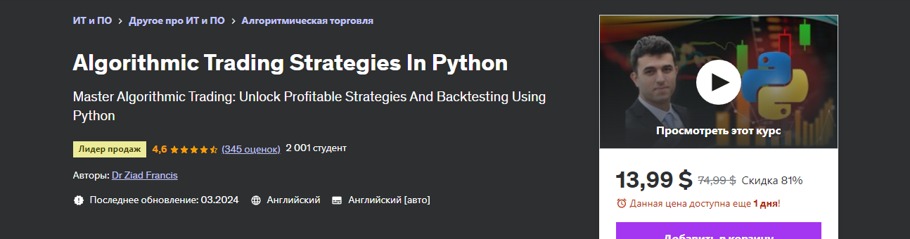 [Udemy] Dr Ziad Francis ― Алгоритмические торговые_0.png